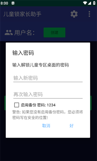 儿童锁家长助手