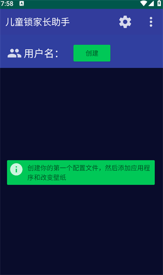 儿童锁家长助手