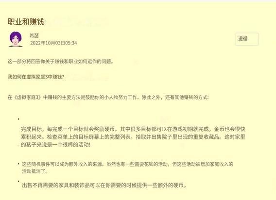 虚拟家庭3汉化版
