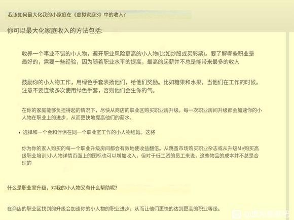 虚拟家庭3汉化版