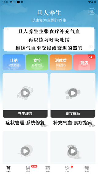 旦人养生