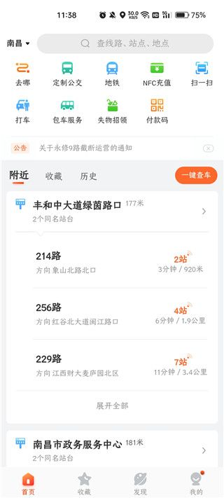 章丘掌上公交