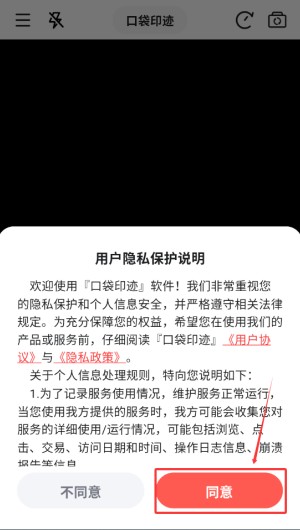 口袋印迹