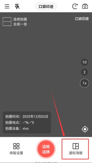 口袋印迹