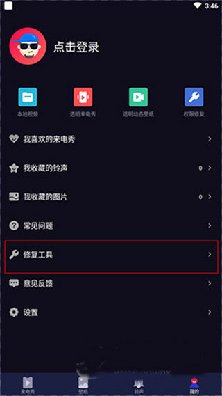 多来电嗨来电秀