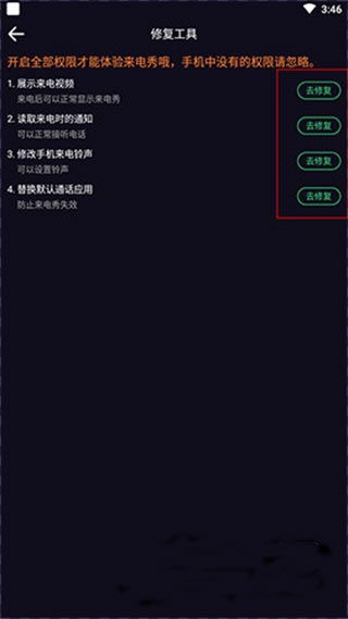 多来电嗨来电秀