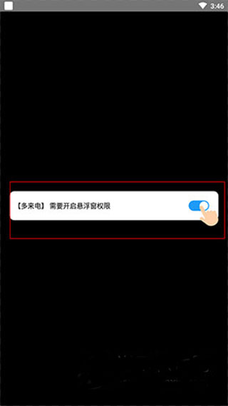多来电嗨来电秀