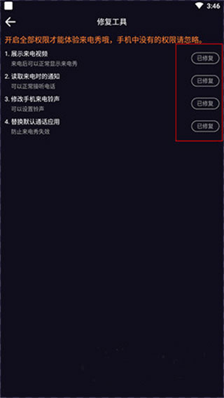 多来电嗨来电秀