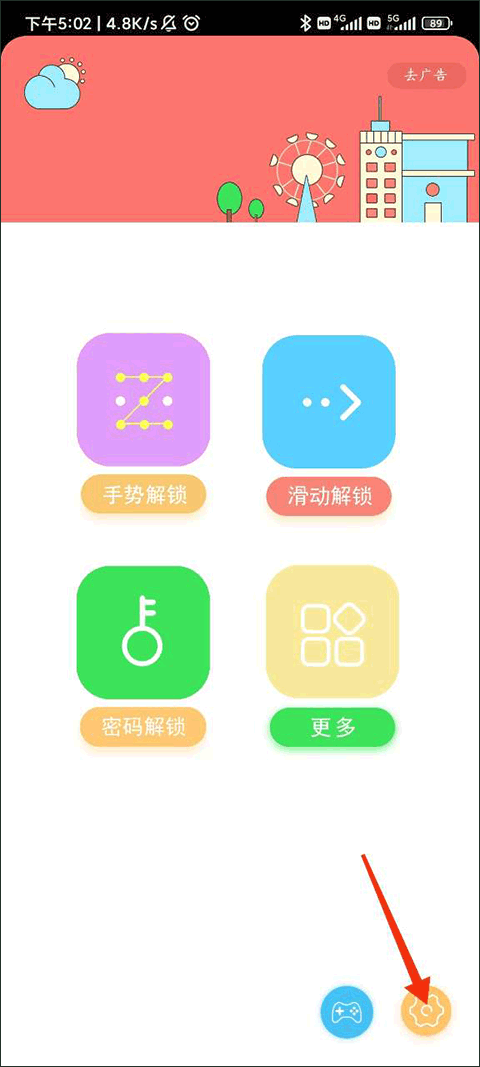 锁屏大全