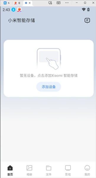 小米智能存储