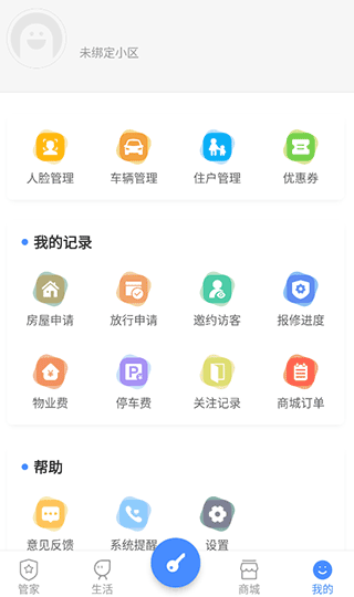 德管家