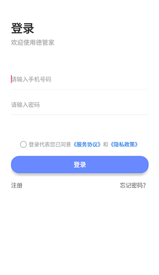 德管家