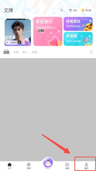 文撩交友