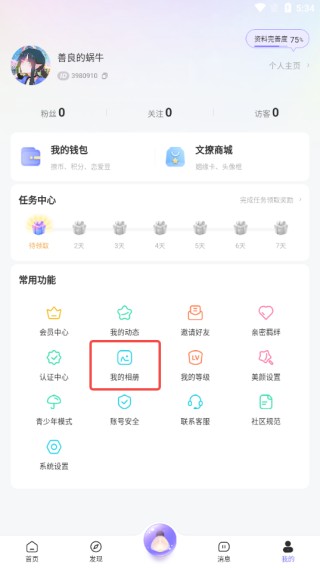 文撩交友