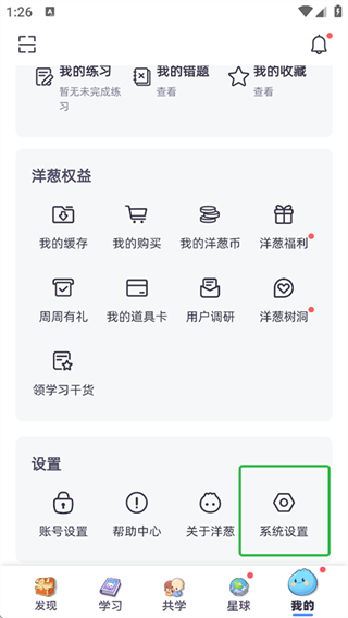 洋葱学园学生端