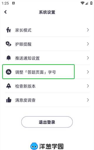 洋葱学园学生端