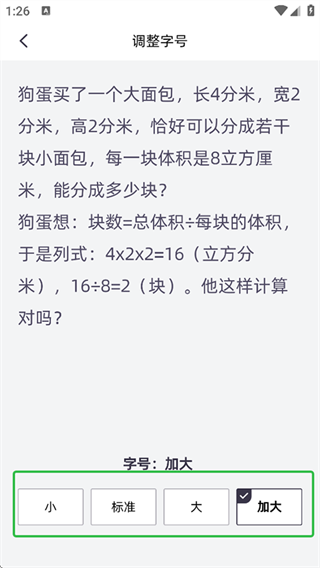 洋葱学园学生端