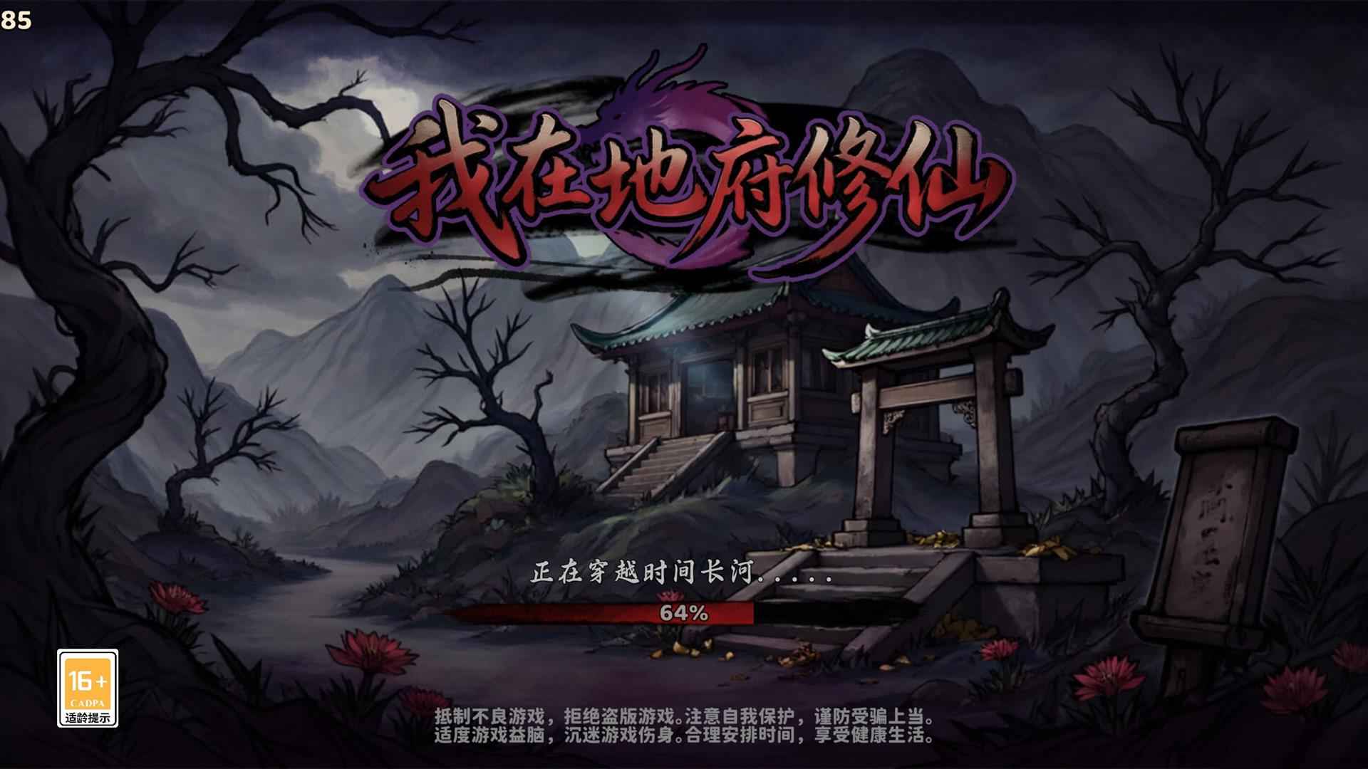 我在地府修仙