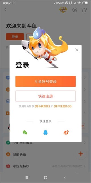 斗鱼直播平台