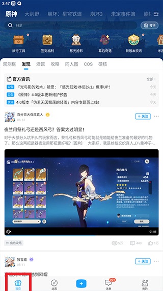 米哈游app下载米游社
