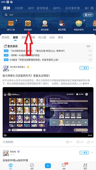 米哈游app下载米游社