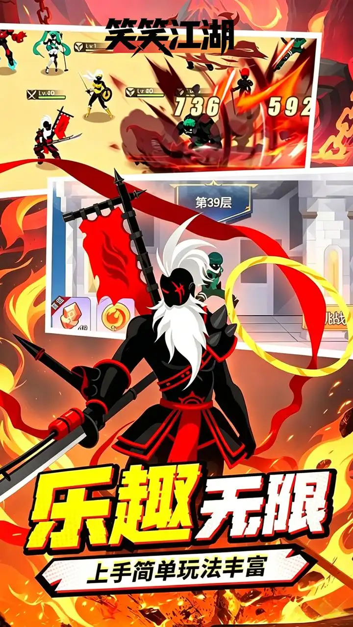 笑笑江湖(0.1折无敌火柴人)