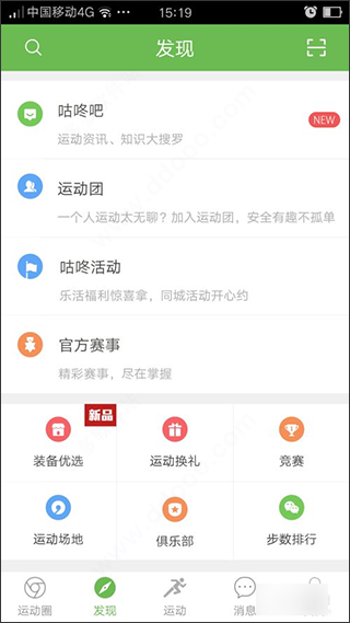 咕咚计步器