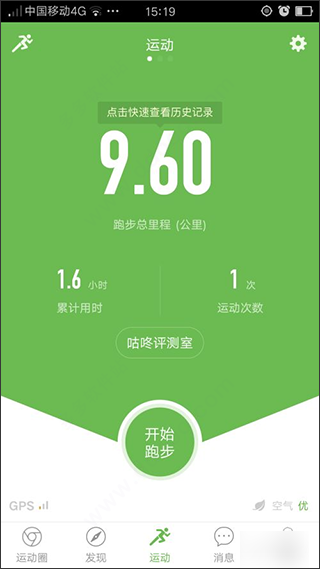 咕咚计步器