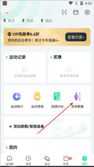 咕咚计步器