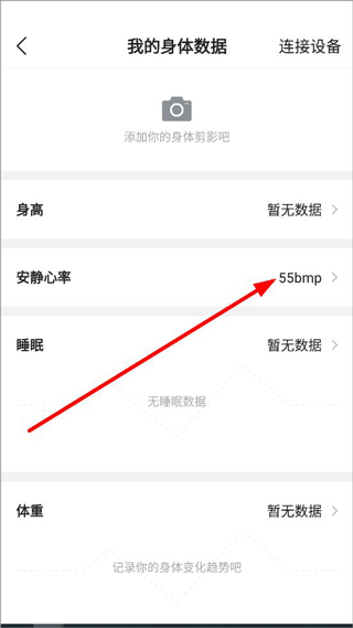 咕咚计步器
