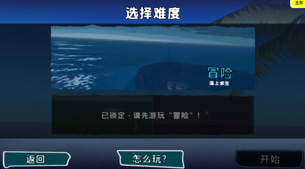海上60秒生存荒岛求生