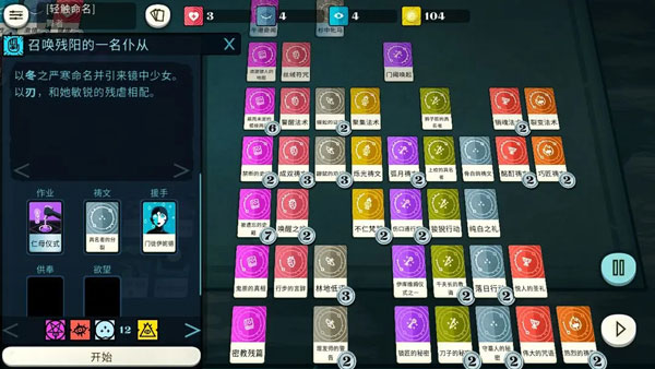 Cultist Simulator