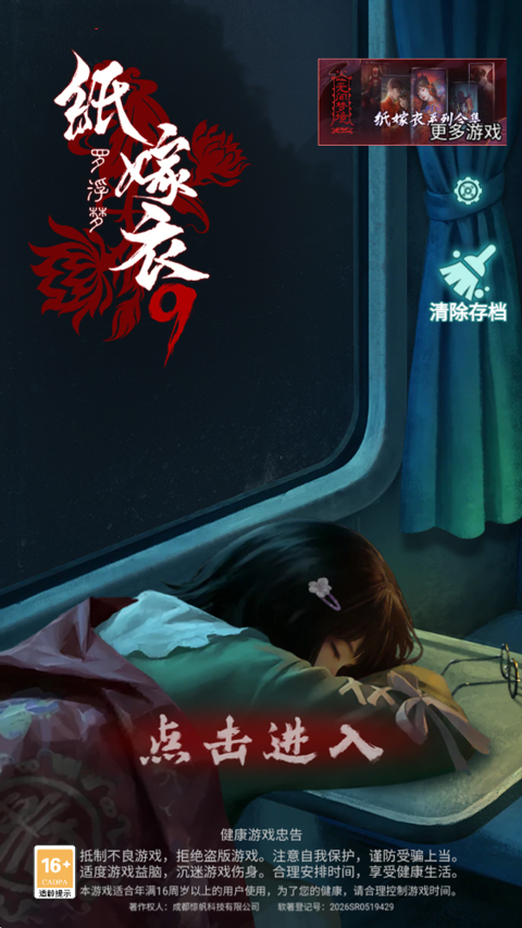 纸嫁衣9罗浮梦