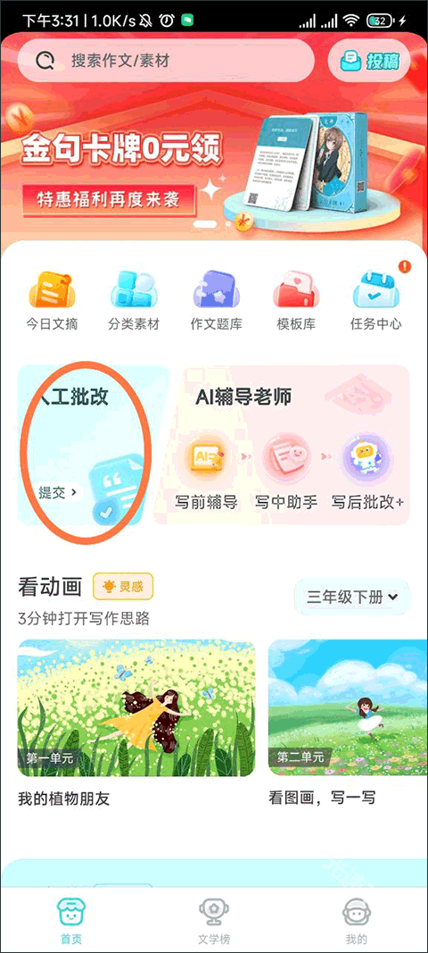 笔神写作