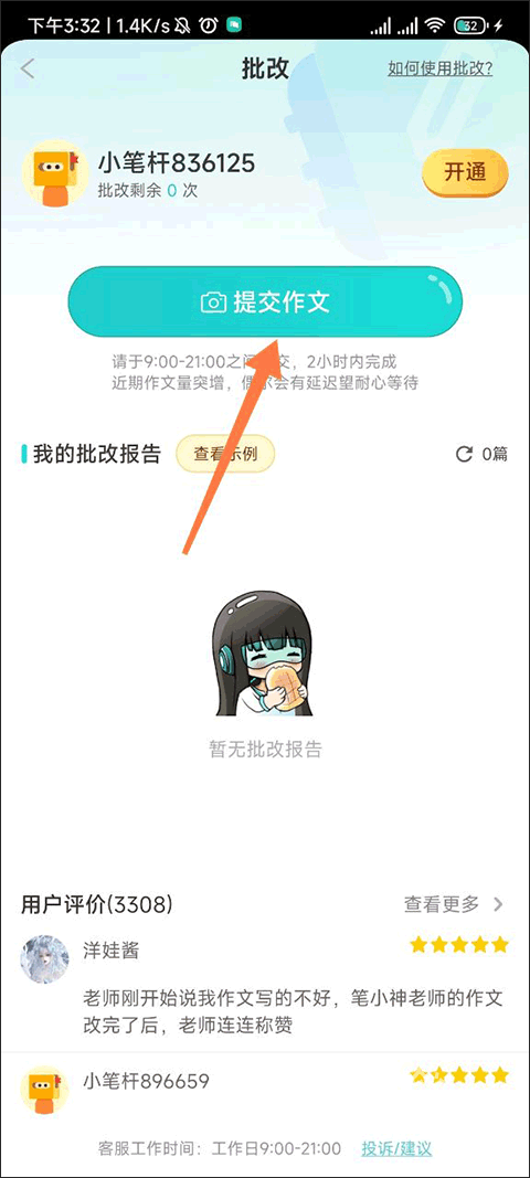 笔神写作