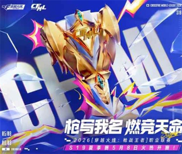 《穿越火线》CFML夏季赛定档5月8日,十周年主题引爆期待 《穿越火线》CFML夏季赛定档5月8日,十周年主题引爆期待