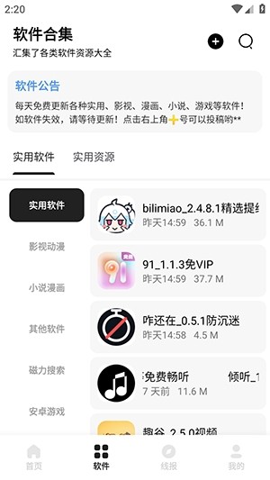 奇漫软件库