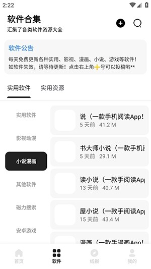 奇漫软件库