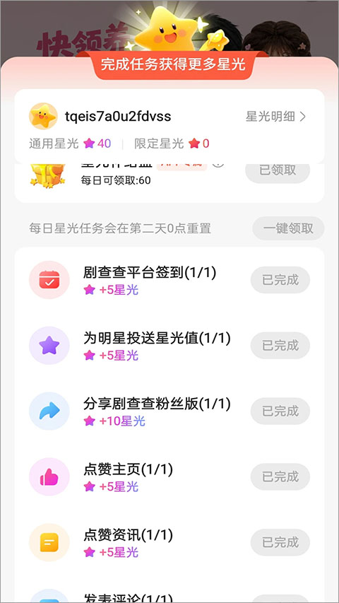 剧查查粉丝版