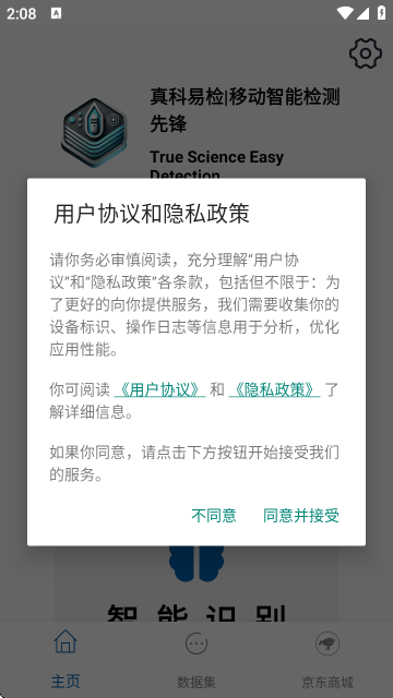 手机光谱仪