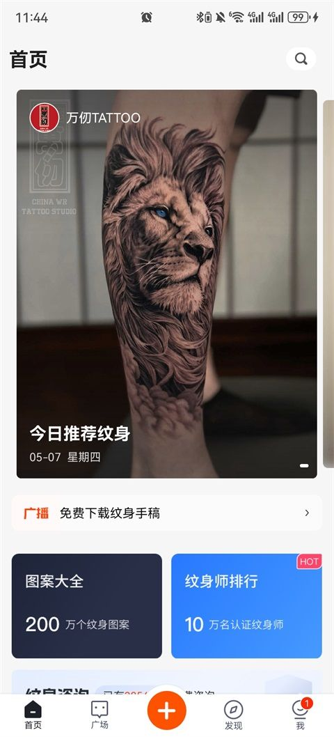 纹身大咖登录界面