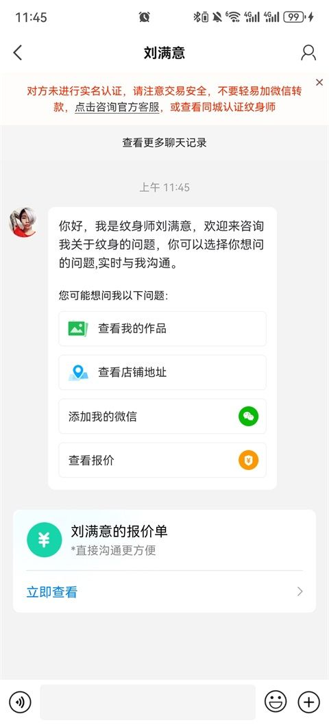 纹身大咖查看报价