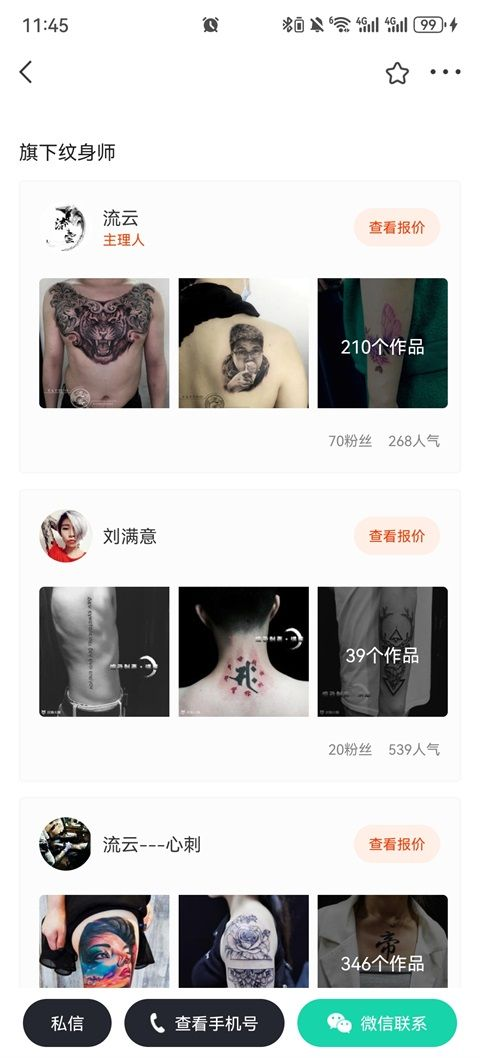 纹身大咖查看纹身师作品