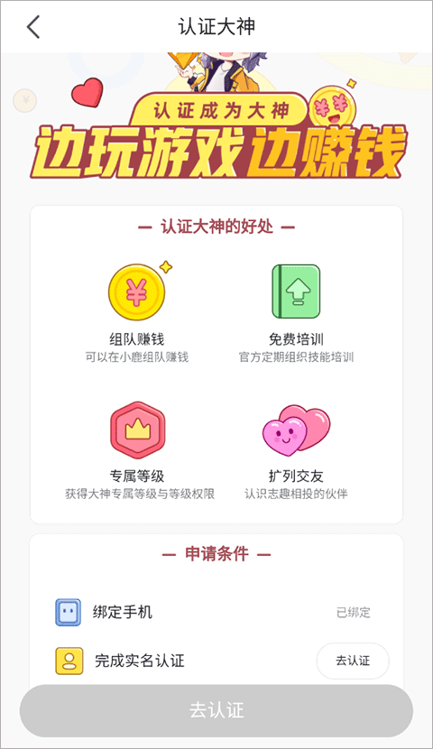 虎牙小鹿电竞陪玩