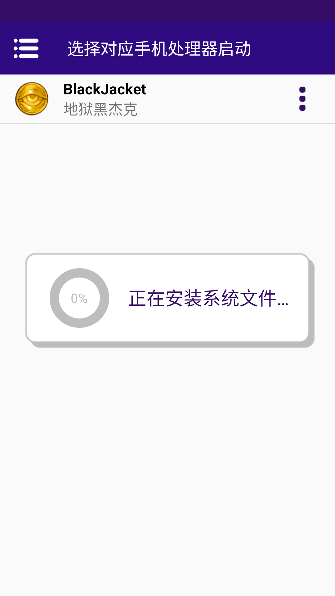 地狱黑杰克