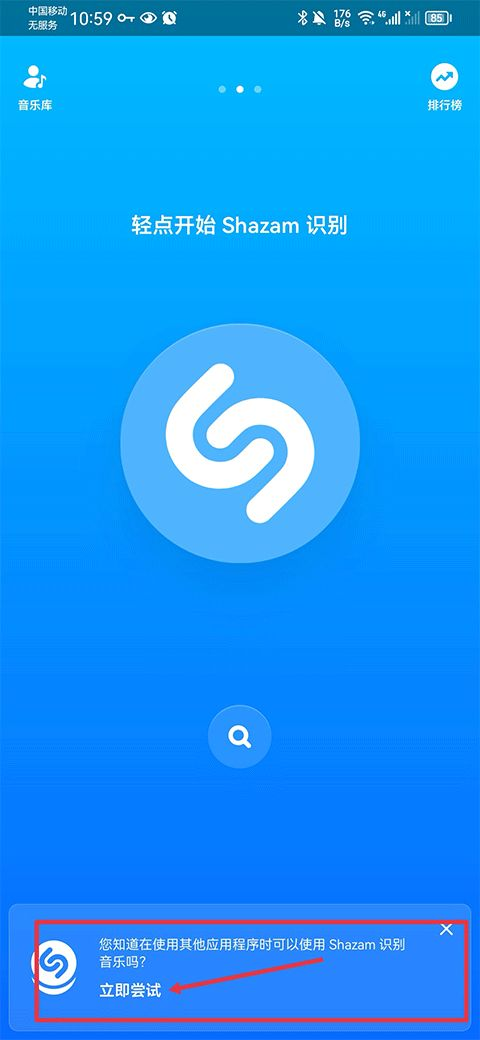 shazam音乐识别器
