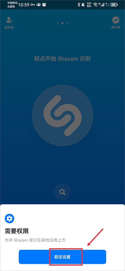 shazam音乐识别器