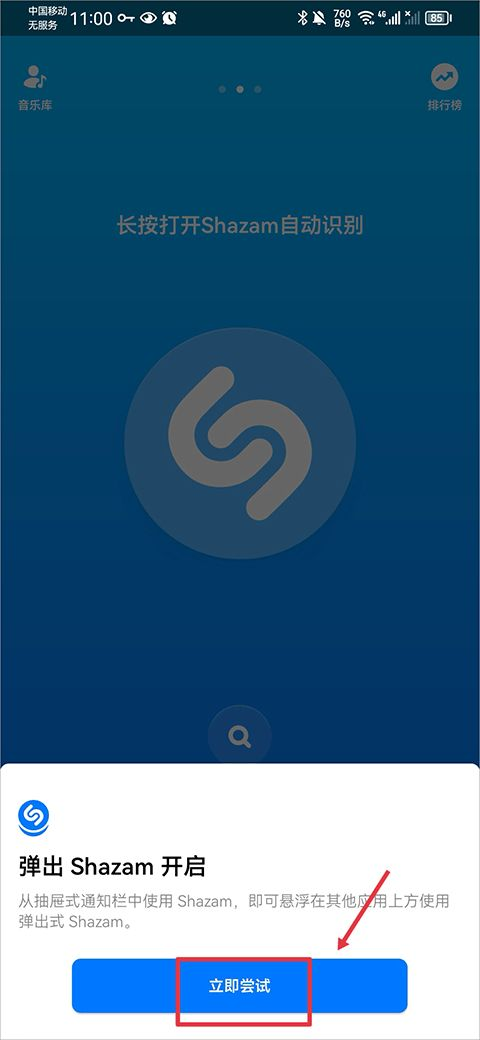 shazam音乐识别器