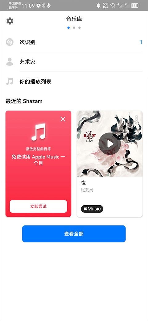 shazam音乐识别器