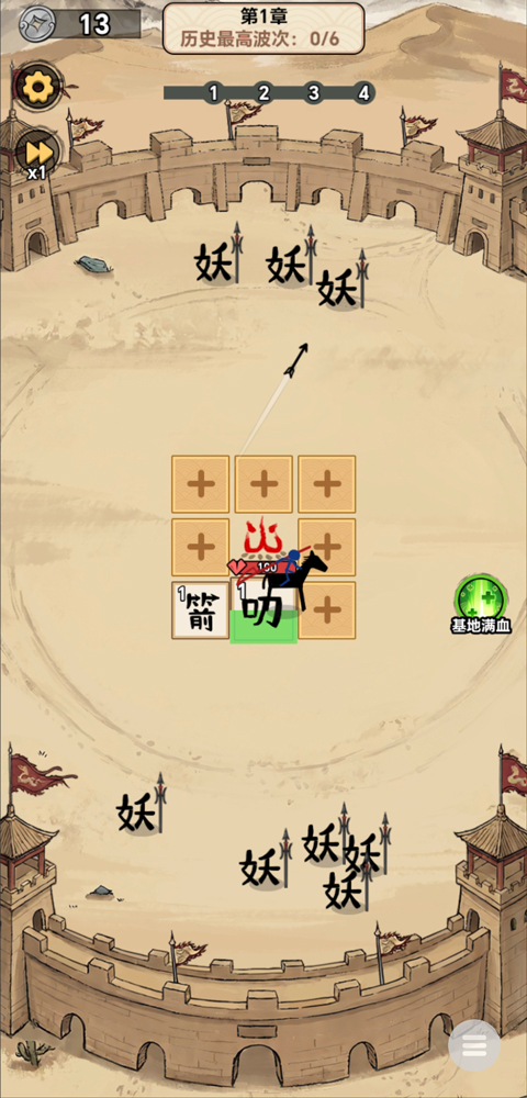 西游传说